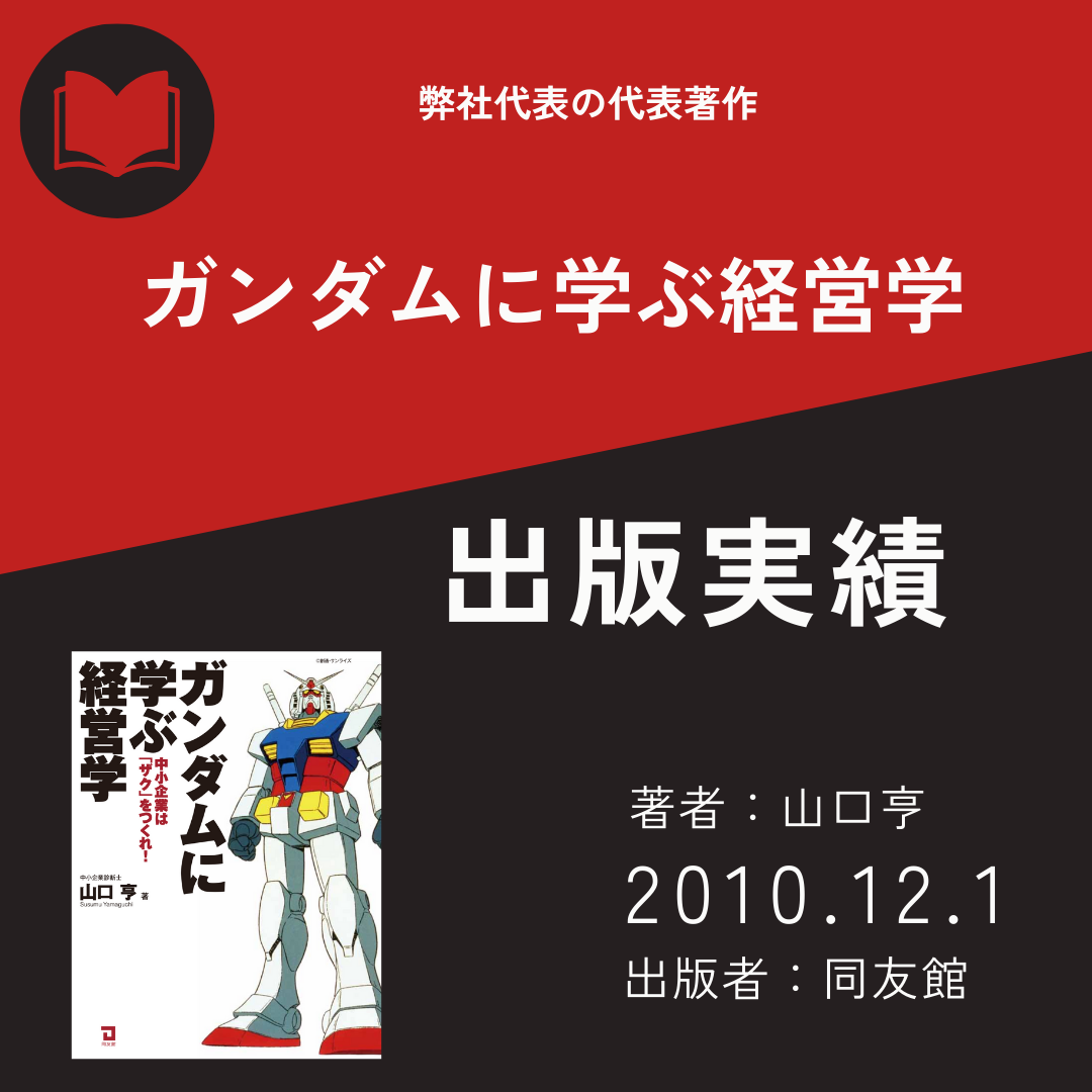 ガンダムに学ぶ経営学 | UTAGE総研株式会社