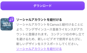 Canvaのソーシャルアカウント紐付けポップアップ画面